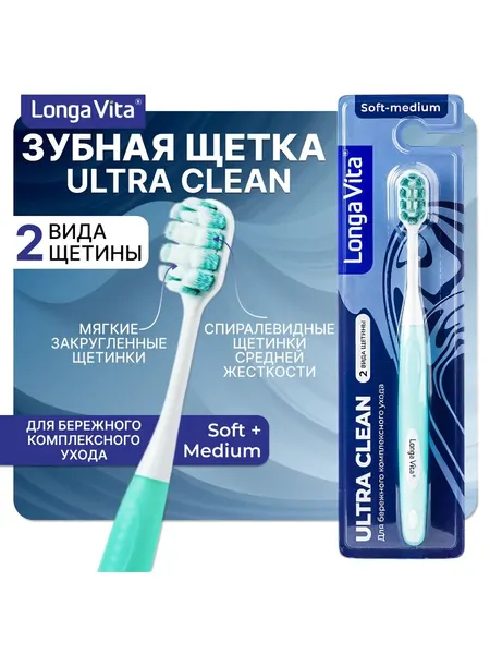Зубная щетка Longa Vita, для взрослых, микс двух видов щетинок