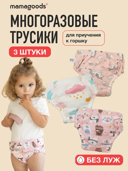Трусы для девочки для приучения к горшку 3шт (облака, единороги, мишки розовые) Mamagoods размер S