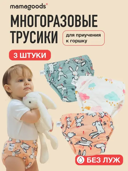Трусы для девочки для приучения к горшку 3шт (облака, голубые зайки, розовые зайки) Mamagoods размер S