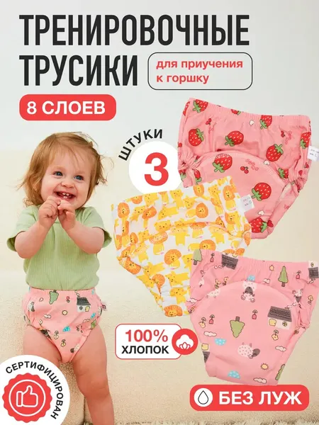 Трусы для девочки для приучения к горшку 3шт Розовый/желтый Mamagoods размер L
