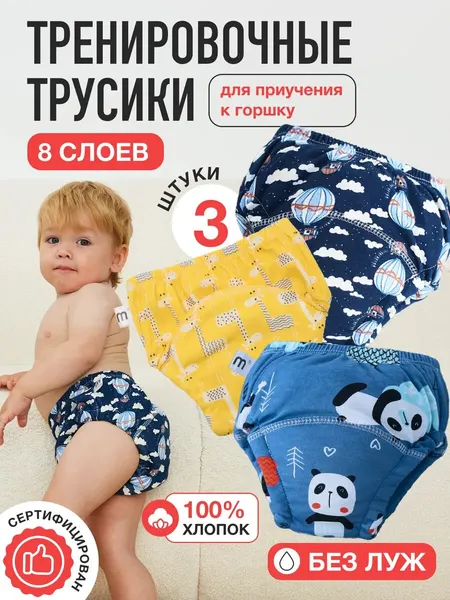 Трусы для мальчиков для приучения к горшку 3шт Синий/желтый Mamagoods размер M