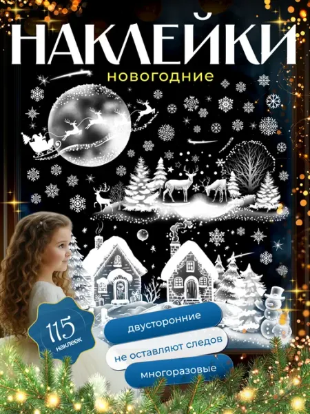 Новогодние наклейки на окна KezStore