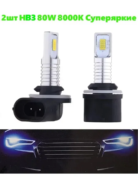 LED лампы HB3/9005 для автомобиля светодиодные, 2 шт, 12 -36В