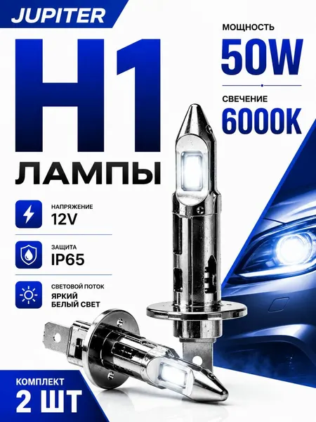 Светодиодные лампы H1 для Lifan Smily / Лифан Смайли - 6500K - автомобильные LED лампочки
