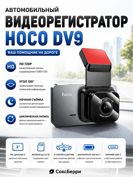 Автомобильный видеорегистратор HOCO DV9, датчик удара, G-сенсор, экран, IPS, 120°