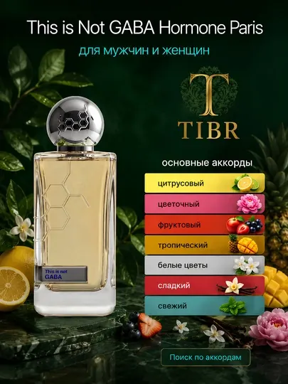 Духи для мужчин и женщин, парфюм на любой сезон Gaba Hormone Paris unisex parfum