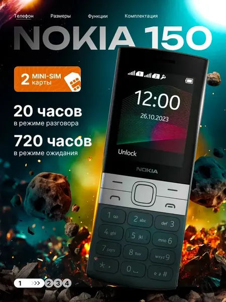 Кнопочный телефон Nokia 150 DS TA-1582, 1 месяц гарантия, черный