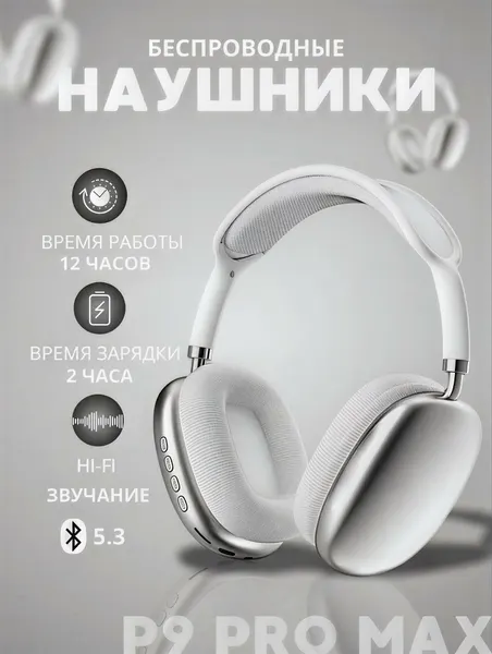 Беспроводные Наушники Airpods P9 Pro Max, Deep Bass с шумоподавлением. Black