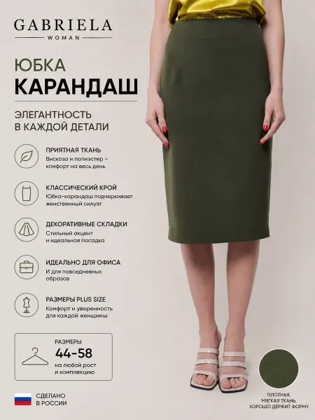 Gabriela Офисная юбка карандаш миди