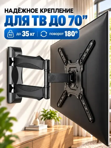 Кронштейн для телевизора поворотный на стену 26"-70" AMISSA