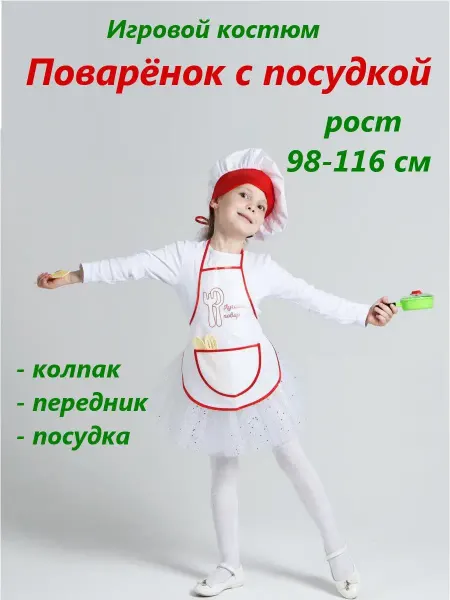 Страна Карнавалия Игровой набор "Поваренок с посудкой"