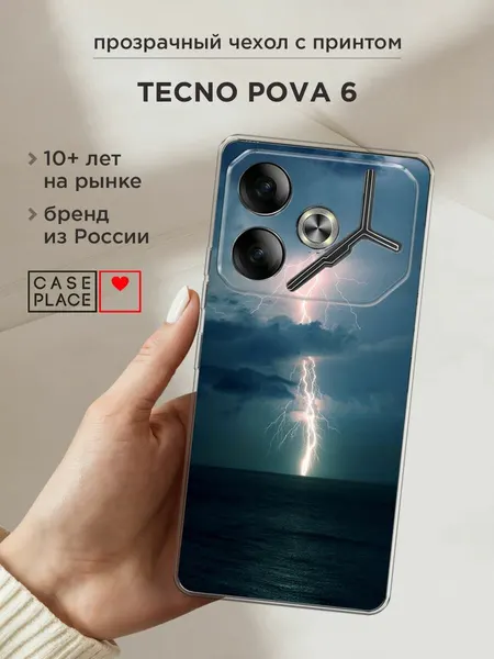 Силиконовый чехол на Tecno Pova 6 / Текно Пова 6 с принтом "Молния 1"