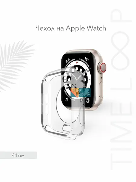 Чехол для Apple Watch 41 mm серии 1-9, SE и SE 2, бампер на эпл вотч 41 мм, защитный кейс на часы, прозрачный