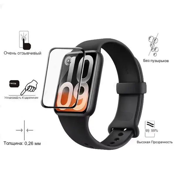 Защитное Орг. стекло (рмма) Xiaomi Mi Band 10 Pro