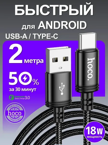 Кабель Type-C USB 2m быстрая зарядка Андроид iPhone 15 16 17