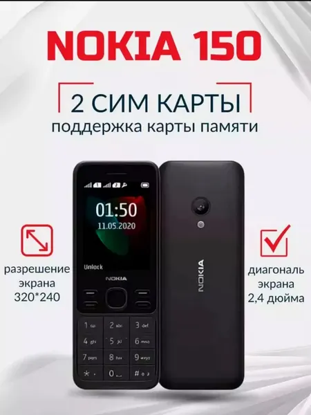 Nokia 150 (TA-1235) Черный — классический кнопочный телефон с камерой, FM-радио.
