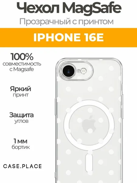 Чехол на Apple iPhone 16e/17e (Айфон 16е/17e) MagSafe с магнитом и принтом Белый горох паттерн
