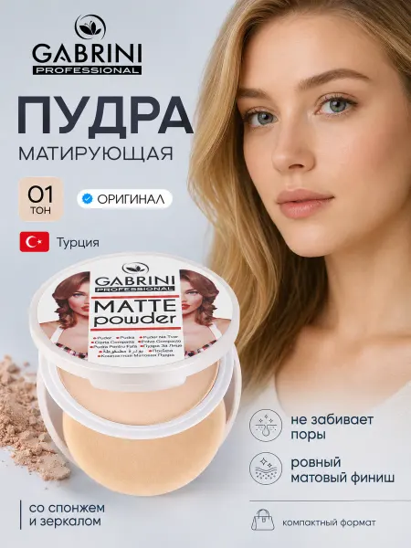 GABRINI Пудра для лица матирующая компактная Matte Powder