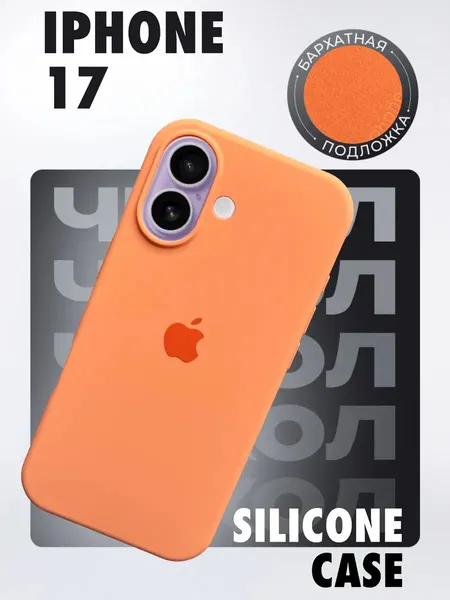 Силиконовый чехол для iPhone 17, разные цвета, стильный и прочный