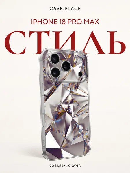 Чехол на iPhone 18 Pro Max / Айфон 18 Про Макс с принтом Бриллианты