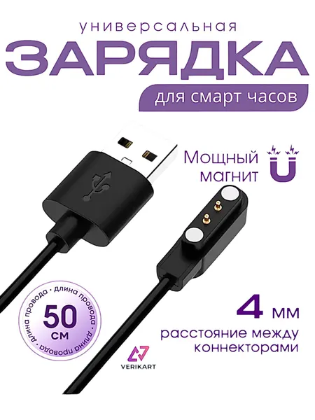 Магнитный кабель для зарядки смарт часов Smart Watch (2 pin) 4 мм черный