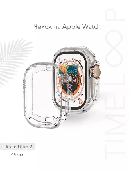 Чехол TIME LOOP, для Apple Watch Ultra/Ultra 2, силиконовый, прозрачный, 49mm