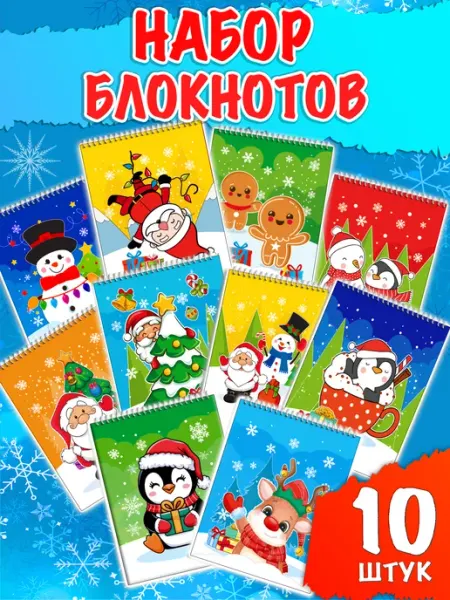 Блокноты новогодние 2027 Подарочный набор 10 штук Жар Птица