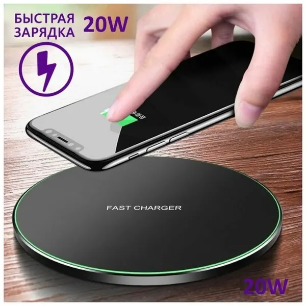 Беспроводная зарядная станция, для iPhone/Android, 20Вт, с подсветкой