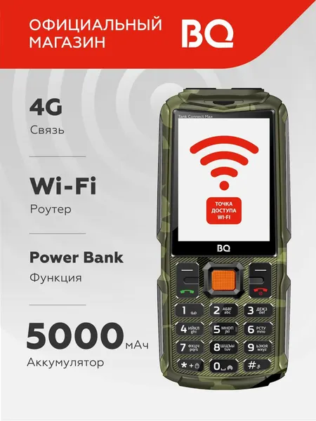 Мобильный телефон c 4G Wi-Fi роутером и пауэрбанком BQ 2830L Tank Connect Max Camouflage+Gunmetal