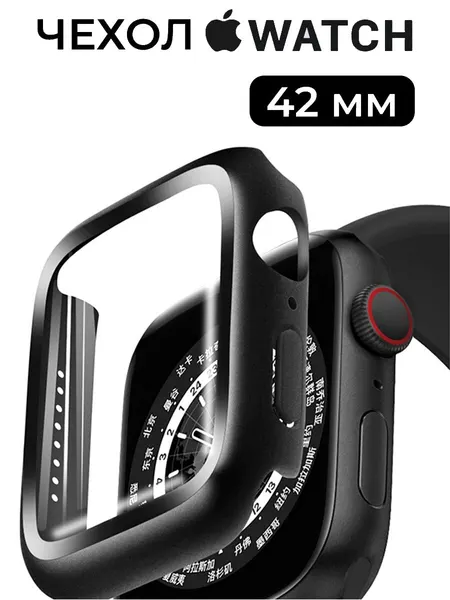 Защитный чехол для часов Apple Watch 42 мм, чёрный