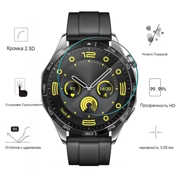 Закаленное стекло для Huawei Watch GT4 (Размер циферблата 46mm)