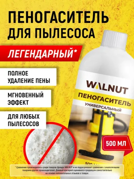 Пеногаситель для моющего пылесоса, поломоечной машины и 500