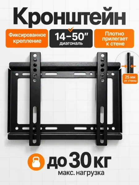 Кронштейн для телевизора 14-50 дюймов AMISSA