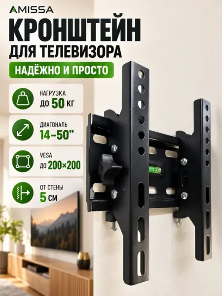 Кронштейн для телевизора на стену 14-50 наклонный AMISSA