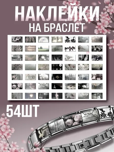 Наклейки на браслет Nomination Angelcore Y2k эстетика вайб