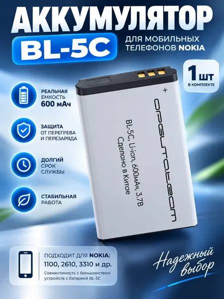 Аккумулятор для Nokia bl-5c