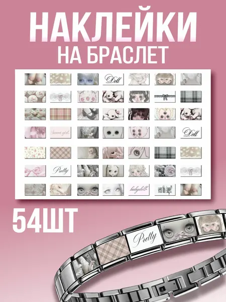 Наклейки на браслет Nomination coquettecore Cutecore