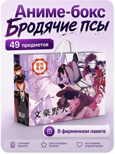 Аниме подарочный набор бокс Бродячие псы Stray Dogs Ollivander