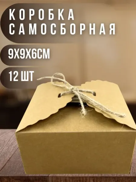 Коробка самосборная подарочная со шнурком 12 штук Giftpack