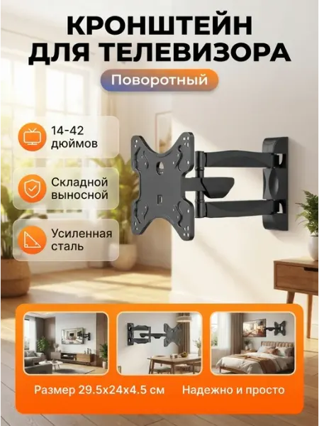 Угловой кронштейн для телевизора 14-42" на стену Harper