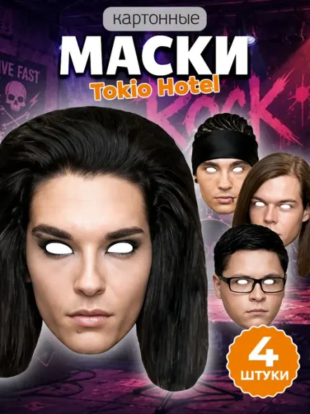 Маска карнавальная на лицо Токио Хотел, Tokio Hotel MAJIVVI HOME
