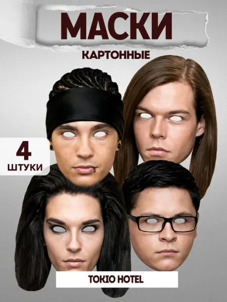 Маска карнавальная на лицо Токио Хотел, Tokio Hotel