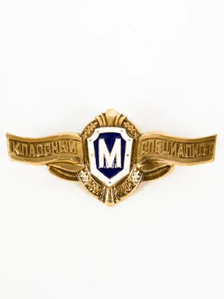 Знак сувенирный солдатский "классный специалист" М Kamukamu