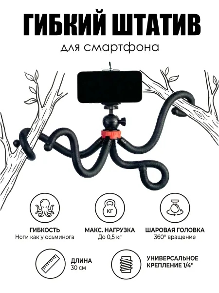 Mr. Gadget Штатив для телефона гибкий с держателем