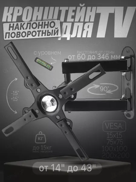 Mr. Gadget Кронштейн для телевизора на стену поворотный наклонный 14-43