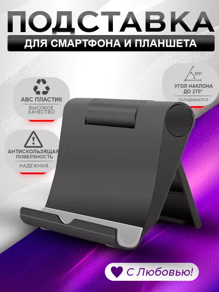 Mr. Gadget Подставка для телефона планшета на стол складная настольная