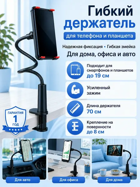 Гибкий держатель для телефона / штатиф для телефона змейка / для смартфонов / планшетов