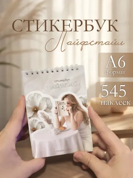 Эстетичные наклейки для ежедневника, карты желаний, планера ПРИКСШОП
