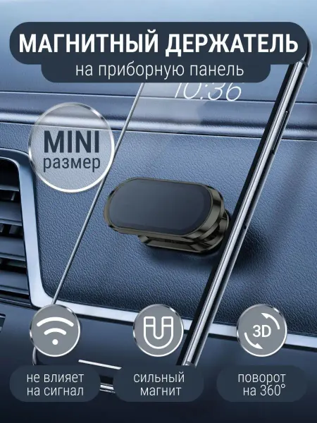 Gadget Planet Держатель для телефона автомобильный магнитный