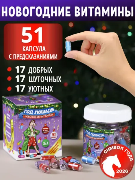 Новогодние предсказания 2026 MILAND